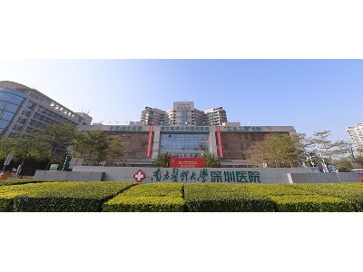 广东省南方医科大学深圳医院